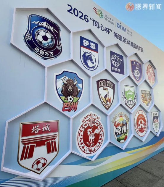 【“同心杯”专栏】2026“同心杯”新疆足球超级联赛启幕在即:球迷版球衣六月中旬发售多款IP衍生品陆续推出(图1)