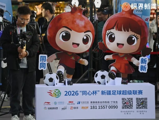【“同心杯”专栏】2026“同心杯”新疆足球超级联赛启幕在即:球迷版球衣六月中旬发售多款IP衍生品陆续推出(图4)