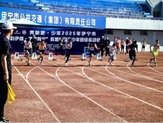 奔跑吧·少年2025年伊宁市兵地融合青少年田径运动会开幕_新疆体坛_新疆维吾尔自治区体育局